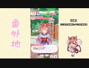 【実況】ウマ娘 プリティーダービー番外地534【アグネスデジタル育成編8】