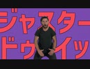 ジャスタードゥーイッ / JUST DO IT!