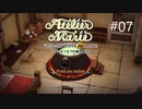 [ネタバレ注意]マリーのアトリエ Remake ～ザールブルグの錬金術士～_07