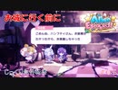 【Alice Escaped】第５回　お城に行く前に　じっくり気分転換　アリスエスケープト