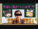 【ゆっくり解説】STAP細胞の嘘情報（不正に気が付くはず？）