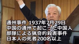 日本人が知らない『通州事件』の真実