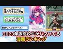 2023年版「高校生がハマってる漫画ランキング」が発表される【アニメスレ】【ゆっくり】【2ch】【ずんだもん】