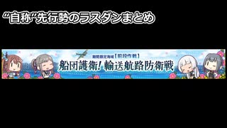 【艦これ】“自称”先行勢の2023夏イベ前段作戦まとめ