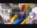 【第九回ひじき祭】2年前に発売したガンプラを今更レビュー&塗装してみた【プラモデル制作】【HGUCΞガンダム】