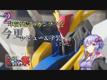 【第九回ひじき祭】2年前に発売したガンプラを今更レビュー&塗装してみた【プラモデル制作】【HGUCΞガンダム】