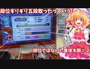 【太鼓の達人】前出した動画１年前ってマジ？♯46 【ゆっくり実況】
