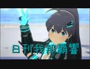 日刊 我那覇響 第3634号 「SESSION!」 【ソロ】
