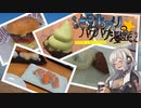 【旅行】紲星あかりのパクパク漫遊記 その０１ 長崎編DAY01～03【A.I.VOICE旅】
