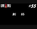 【実況】LIVE A LIVEをやってみる Part55 ～最終回～