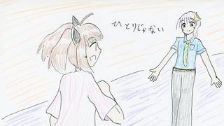 好きを好きに歌うよ♪ 第114回「ひとりじゃない」