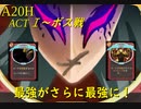 【Slay the Spire】最強コンビの盟友登場！心臓なんて軽く捻れる ActⅠ part1/6【A20H】