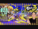 【初心者注意】スプラトゥーン3実況プレイ Part XXVIII 1/7