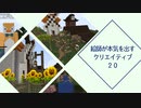 【マインクラフト】のどかな牧場をつくるよ【クリエイティブ】