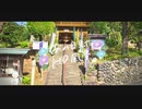 ニコ動で見る日本の風景“埼玉県 横瀬町 大慈寺”