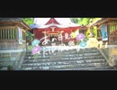 ニコ動で見る日本の風景“埼玉県 秩父市 椋神社”
