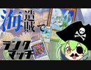 【遊戯王マスターデュエル】新コンボ！新たなる可能性！【ずんだもん/海造賊】