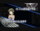 2023 夏イベ 前段 船団護衛！輸送航路防衛線 E1-2