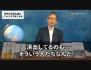 『アメリカ不正選挙もコロナもワクチンも世界共産主義化を計画しているDS勢力の仕業です』馬渕睦夫氏2023/08/09