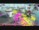 【ヒーローモード_サイト5】ヤカン0501「曲がり角の数だけ驚きあり。散歩道も、人生も。」【スプラトゥーン3】