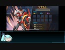 【XDiVE縛りプレイ】特効無しでヤコブを昇る【part18】