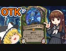 【ハースストーン】巨人の父ホディルOTK バトルマスターを添えて【ゆっくり実況】【ずんだもん】mp4