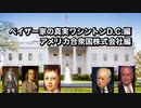 YouTubeから警告を受けました。ペイザー家の真実ワシントンD.C.編アメリカ合衆国株式会社編＊え、これも黄色信号ですか？出す動画のきなみ黄色信号ですね。なぜですか？