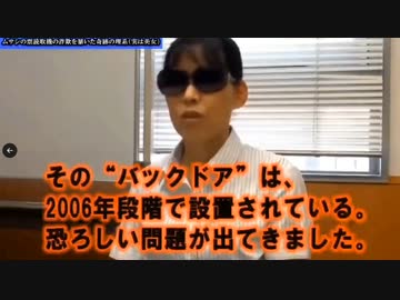 不正集票マシーン『ムサシ』2006年