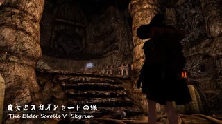 【Skyrim】魔女とスカイシャードの旅 Vol.９６【ゆっくり実況】