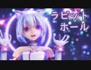【MMD】ラビットホール【YYB式萌王EX袁世凯】【改変】