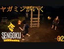 ヤガミンがいくSengoku Dynasty02