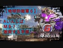 【地球防衛軍6】エアレイダー初期inf縛り M９７「激突する平原’」