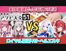 【のぞめるぶいえす】実は強運だった石神のぞみVSロイヤル豪運リゼヘルエスタ【ゲスト：リゼアン】