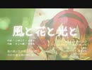 麦焼酎「かのか」CM曲　風と花と光と【重音テトver】