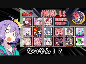 【Among us】今度の舞台は・・・なのそん！？