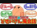 【MOTHER2・MOTHER3】どせいさん風に会話する僕達の反応集【反応集】