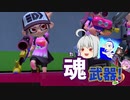 【スプラトゥーン3】何事も愛がなければ続かない