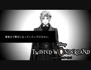 美しすぎるが故の苦悩｜初めてのツイステ＃１１６【TWISTED-WONDERLAND】