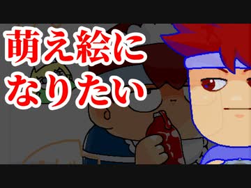 萌え萌えバーチャルいいゲーマー編。【バーチャルいいゲーマー佳作選】