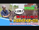 【メイタイファーム】1年経って甘えん坊に！？孫テイオーのカカラちゃん