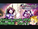 グリム・ガーディアンズ Casual any％ RTA 57:22 (WR) part 5