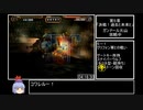 【PS2】ダーククロニクルRTA　８:１４:４１　Part９