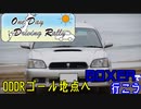 BOXERでいこう！！[ODDR2023」目指せ千里浜!!その③