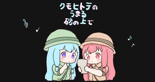 弦楽四重奏でクモヒトデのうまる砂の上で