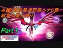 FEエンゲージ本編6章クリア後邪竜の章ルナティック6章　紋章士禁止縛り Part1