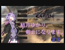 【Kenshi】結月ゆかり、剣士になります。＃８【結月ゆかり実況】