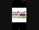 シェディングないと言ってエクソソームあるという反ワクチンいますが、ワクチン接種済みのマスクから抗体検出され未接種の子供からもワクチン成分が検出されている。未接種の親の子供は検出されず