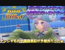 【読める？】中国語わからん俺がポケモンバイオレットを中国繫体字設定＋縛り有りで実況プレイ7【読めない？】