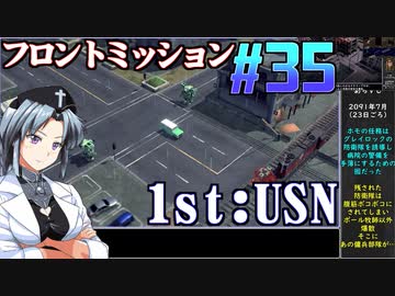 フロントミッション1st:リメイクをねっとりプレイ 第35話（USN編11話）