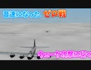 【TAS】音速機になった零式艦上戦闘記 Part03 ウェーク島攻撃と渓谷飛行編【四式戦闘機疾風】